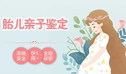 怀孕了如何检测孩子生父是谁[都匀]，孕期亲子鉴定准确吗