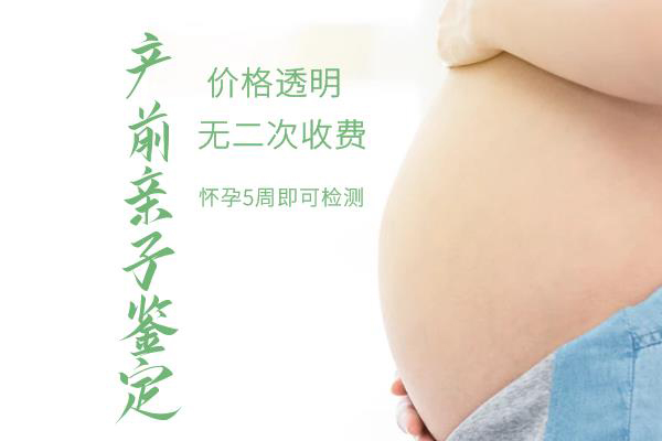 孕期亲子鉴定都匀去哪里做,都匀的孕期亲子鉴定准确吗